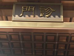 -黑龙江中医药大学附属第一医院