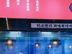 -重庆高老九火锅(万象城店)