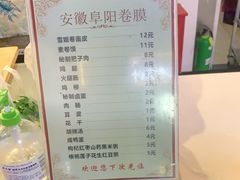 -安徽阜阳卷馍(西单店)