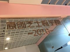 -狐狸和向日葵(北京路店)