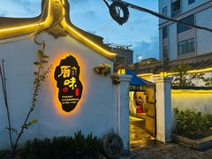 -厝味火锅·潮汕卤水火锅(十一合店)