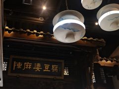 -陈麻婆豆腐总店