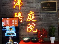 -沸腾鱼乡(知春路分店)