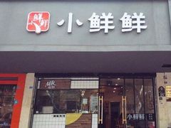 -谭师爷龙抄手(白下路店)