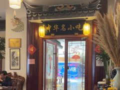 -同得兴面馆.苏式面.三虾面(园区店)