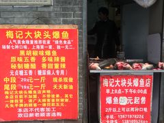 -梅记大块头爆鱼店(乍浦路店)