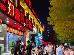 -郑喜旺烧烤(郑州总店)