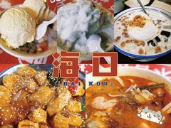 -海大南门夜市(海富街店)
