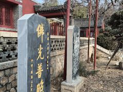 -泰山风景名胜区-普照寺