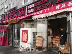 门面-东镇老火锅(长春路首店)