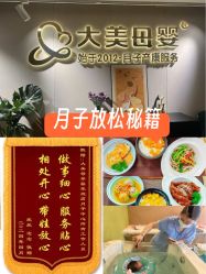 -大美母婴月子中心(馨乐庭店)