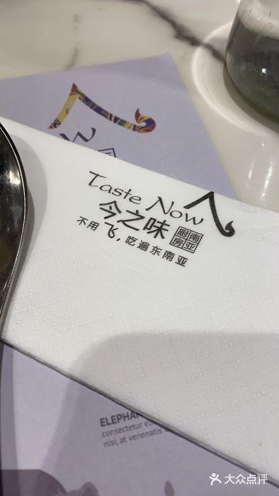 今之味南亚厨房·探店指南(领展购物广场店)餐具摆设图片