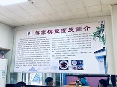 -蒋家槟豆面皮(友爱路店)