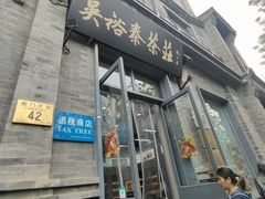 -吴裕泰茶庄(前门大街店)
