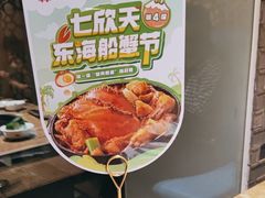 -七欣天香辣蟹火锅(苏州相城VIP总店)