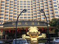 -上海神旺大酒店