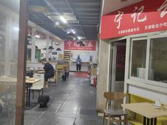 -海清宁记大馅云吞