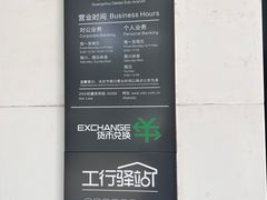 -中国工商银行(广州广州大道支行)