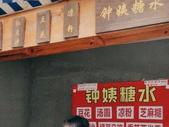 -钟姨糖水(惠城店)