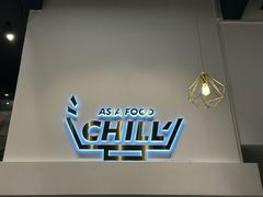 -CHILL Pho澳洲牛肉越南粉(佛山顺德万象汇店)