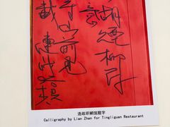 -听鹂馆饭庄(颐和园店)