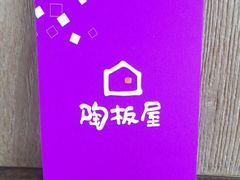 -陶板屋(新北投光明店)