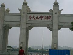 -中山大学学者灵芝(园南路店)
