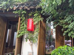 -鲤院·新中式美学·庭院餐厅(夫子庙店)