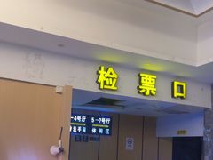 -至潮影城(庆春路锦和大厦店)