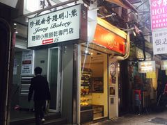 -珍妮曲奇聪明小熊(上环店)