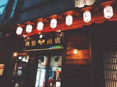 -肉魁屋·烧肉·烧鸟·酒场(高新店)