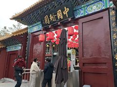 -中国翰园碑林