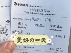 -惠东南站