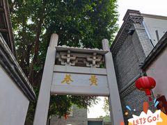 -三坊七巷历史文化街区