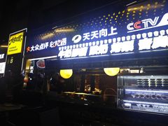 -有奴思烤肉·清真(正宁路店)