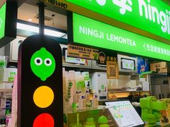 -柠季·手打柠檬茶(静安大悦城店 )