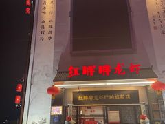 -红胖胖龙虾王·本地菜