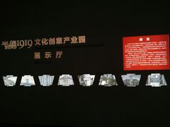 -半岛1919创意园区