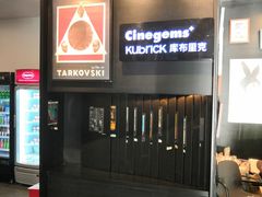 -和美电影艺术中心(万国城店)