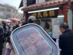 -叶氏麻糍(鼓浪屿店)