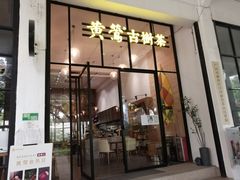 -广州市紫泥堂文化创意园景区