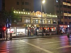 -老厨家(友谊路总店)