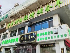 -老毛手抓·国家非遗·盐池滩羊(宁夏总店)