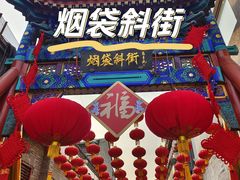 -烟袋斜街