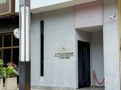 -小火花·干式熟成牛排馆Spark SteakHouse(剑桥郡店)