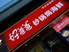 -好爸爸(印象城旗舰店)