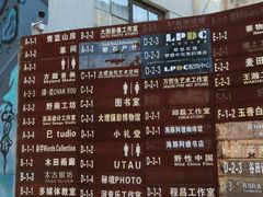 -大理床单厂艺术区