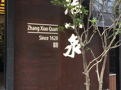-张小泉(豫园店)