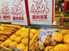 -西树泡芙(徐州苏宁广场店)