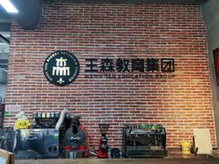 -王森咖啡西点烘焙培训(上海名厨中心店)